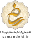 نماد اعتماد الکترونیکی